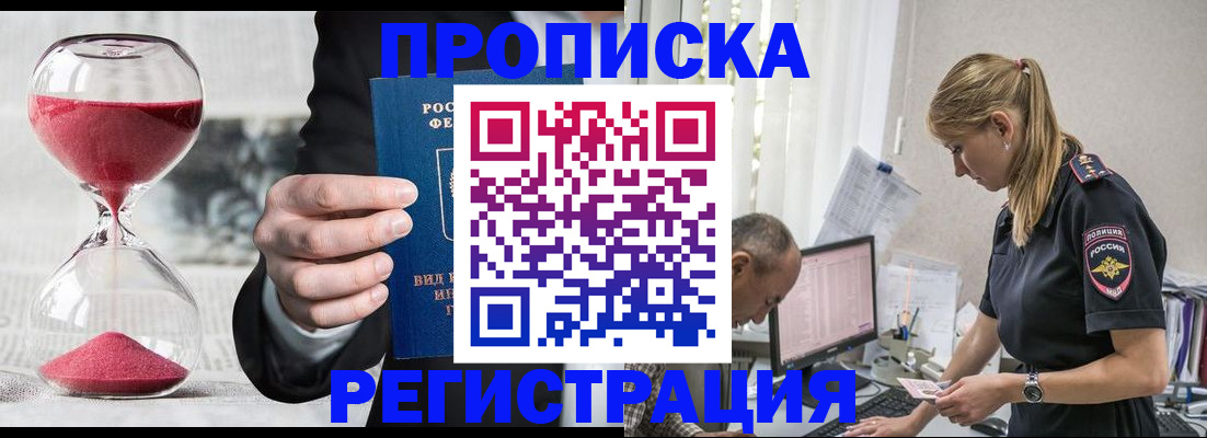 временная регистрация 2025 в Борисоглебске