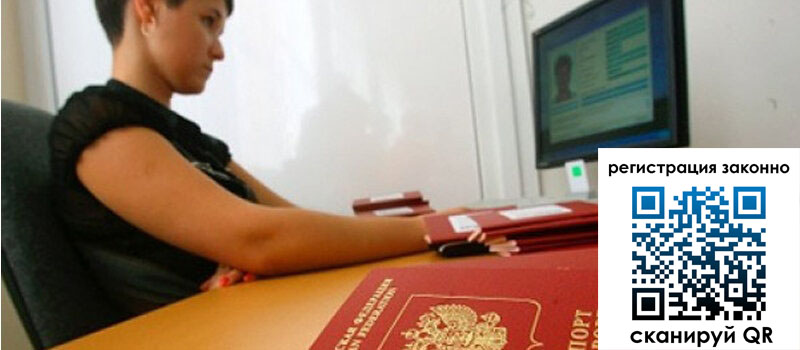 Временная регистрация в Борисоглебске